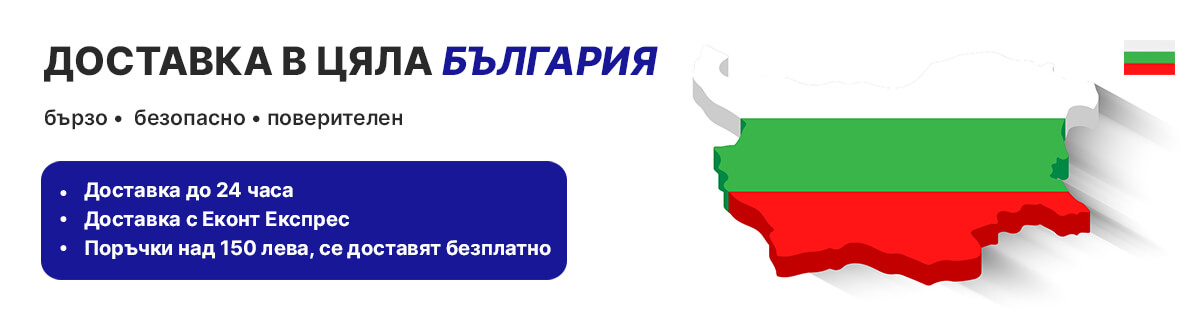Доставка в България